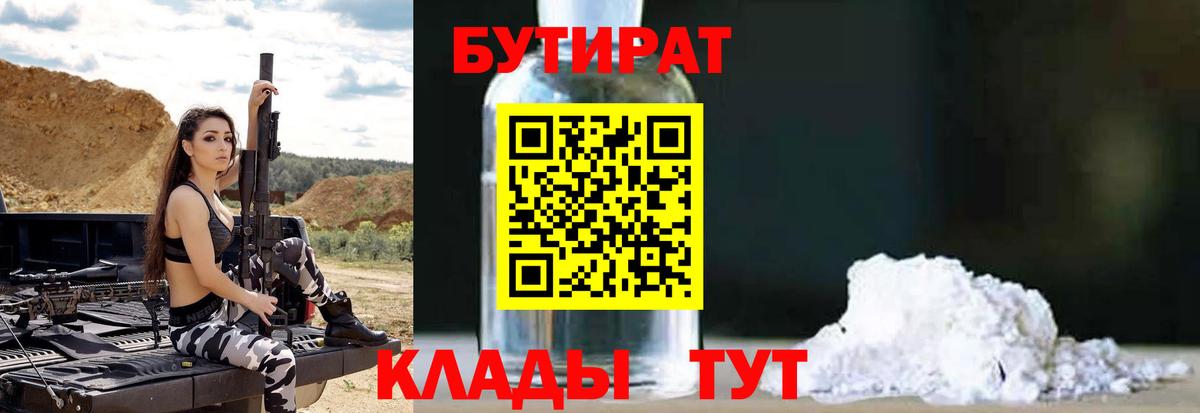 Бутират BDO Наро-Фоминск