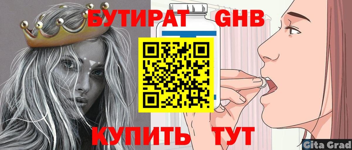 Бутират  Вход с VPN  Наро-Фоминск  БУТИРАТ оксибутират 