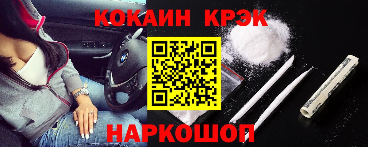 COCAIN 97% Наро-Фоминск