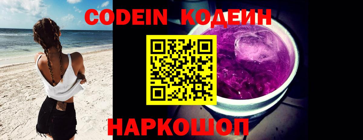 Кодеин напиток Lean (лин) Наро-Фоминск