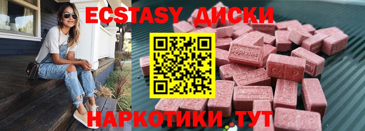 Ecstasy диски Наро-Фоминск