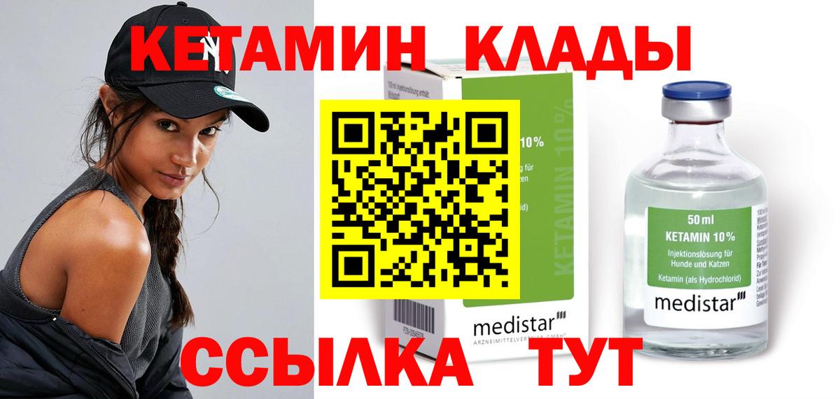 Наро-Фоминск  КЕТАМИН VHQ  КЕТАМИН VHQ  Вход с VPN 