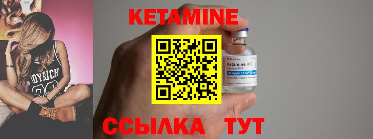 Кетамин VHQ Наро-Фоминск