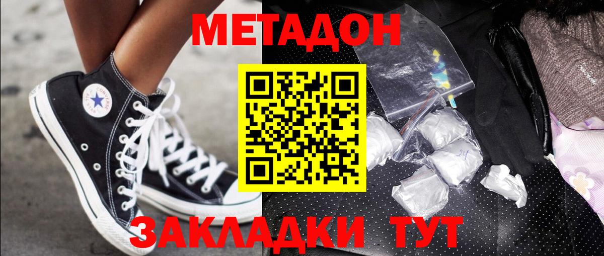 МЕТАДОН мёд Наро-Фоминск