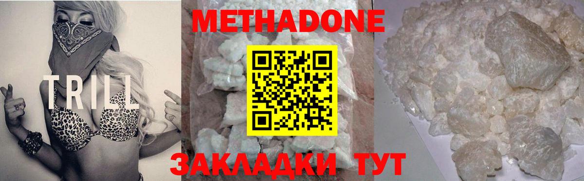 Метадон methadone  Вход с VPN  Метадон мёд  Наро-Фоминск 