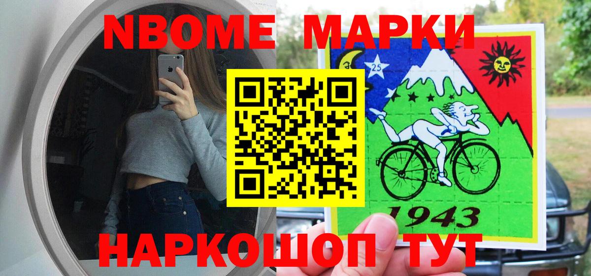 Марки NBOMe 1,5мг  Вход с VPN  Марки NBOMe  Наро-Фоминск  Марки NBOMe 1,5мг 